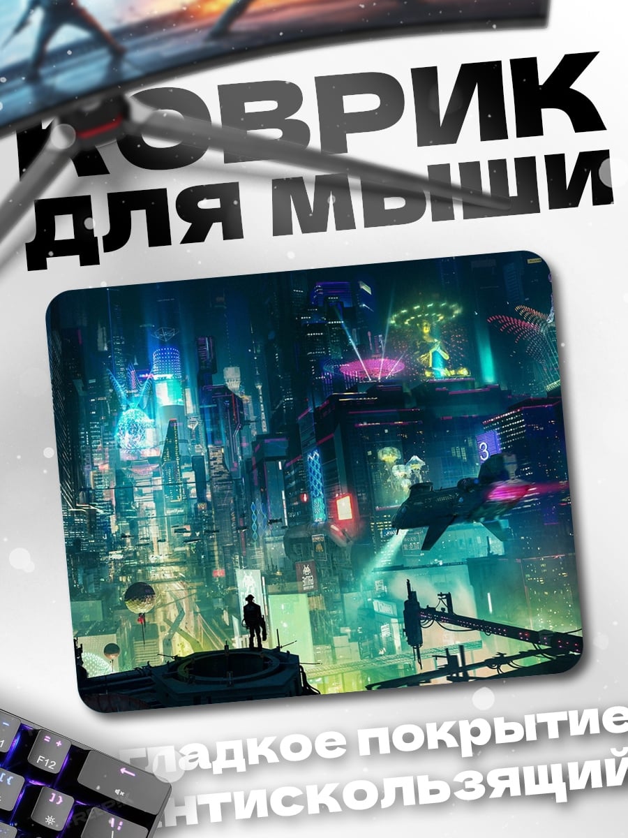 Коврик Неоновый город
