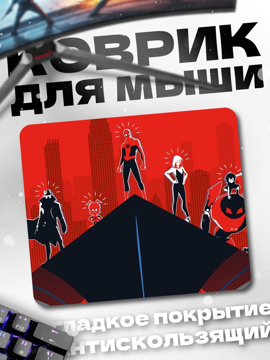 Коврик Супергерои на крыше