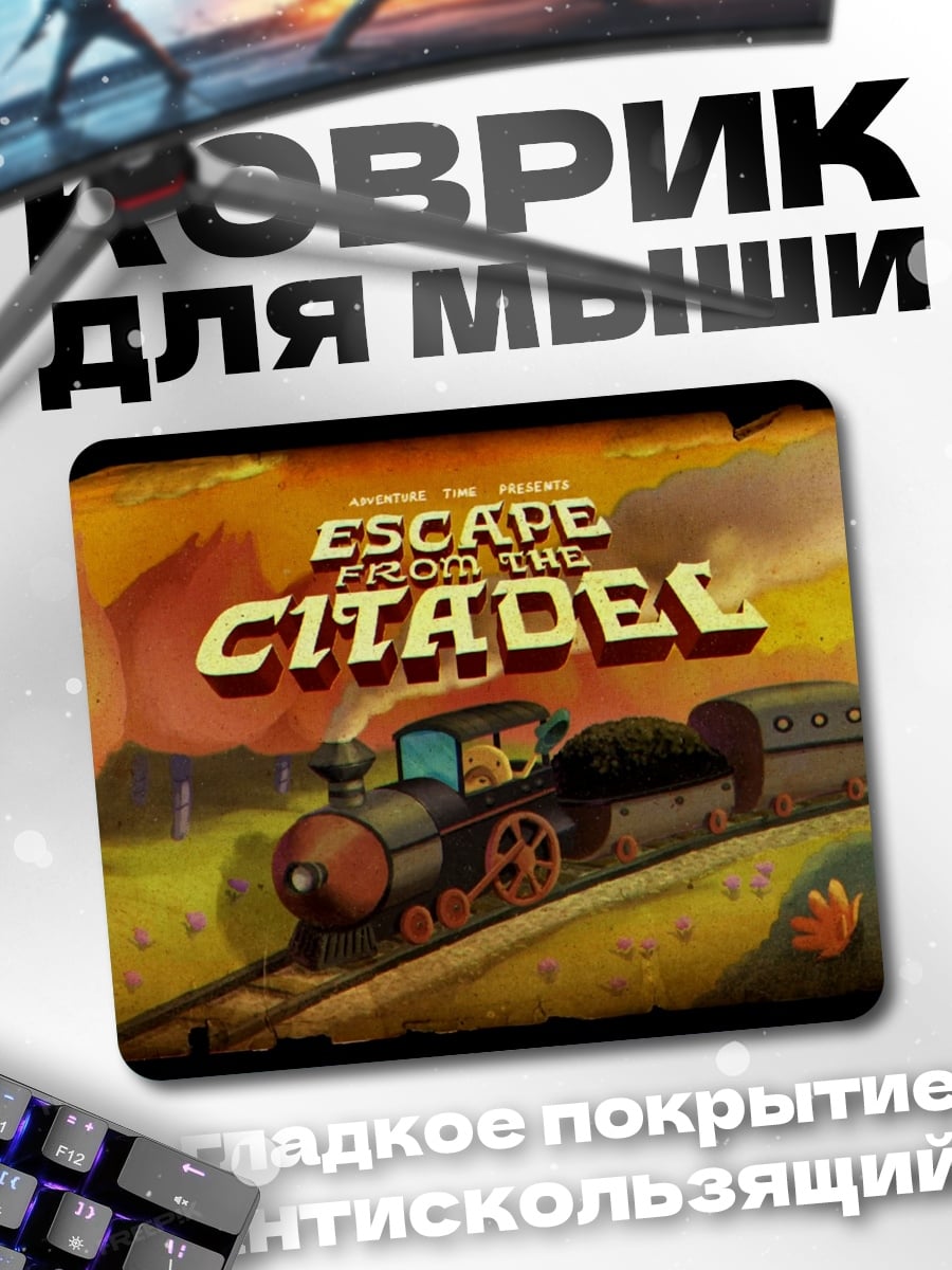 Коврик Побег из цитадели