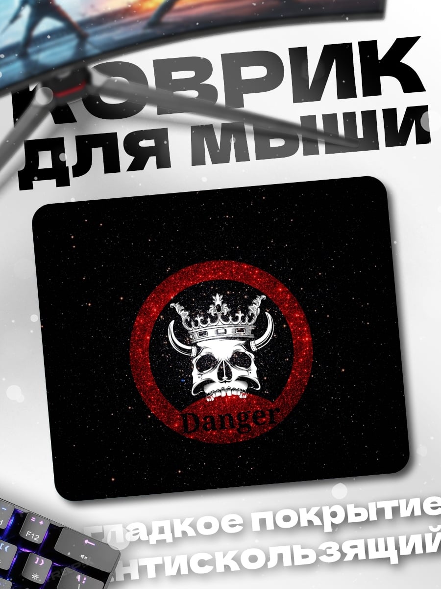 Коврик Знак опасности