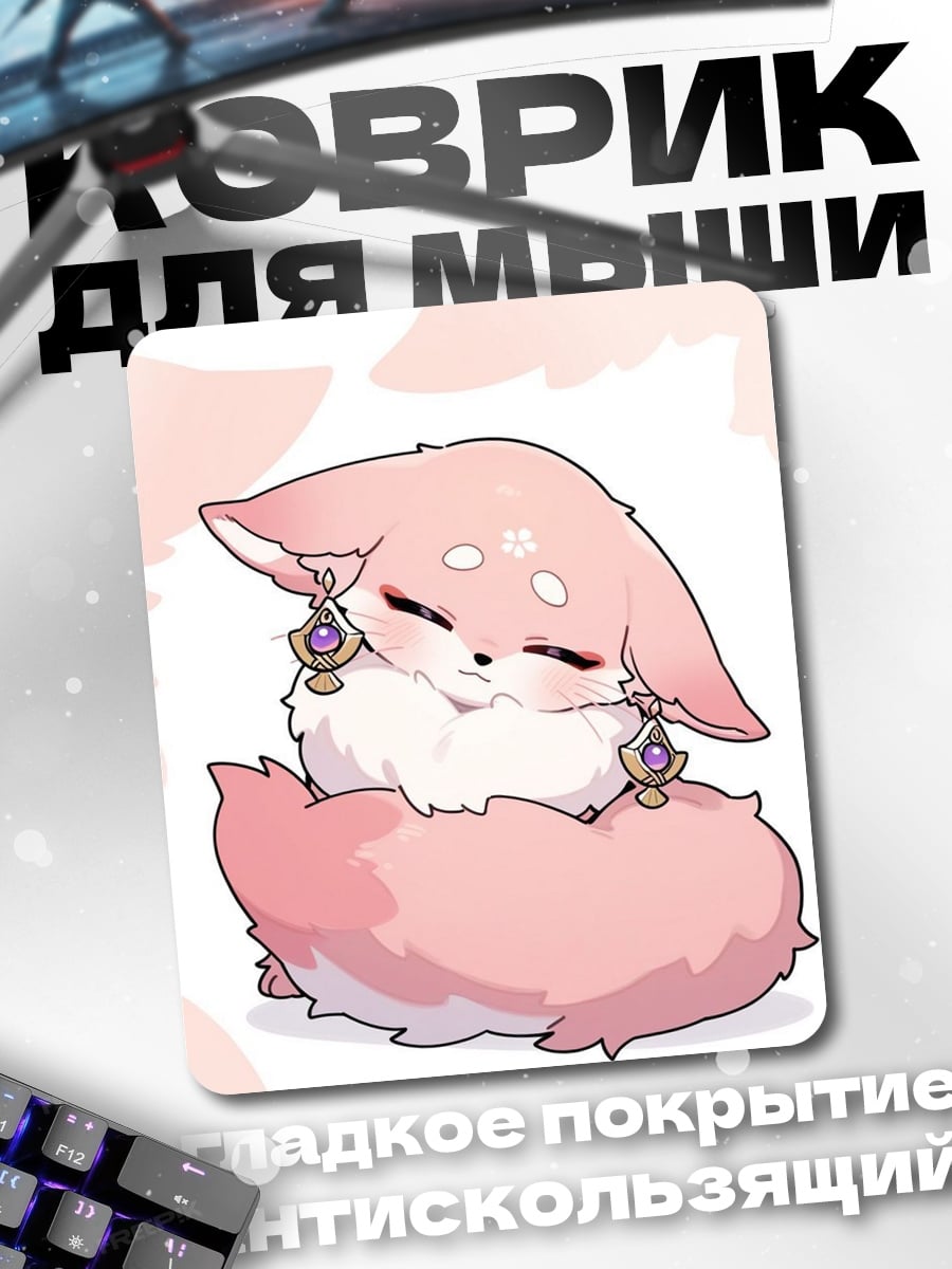 Коврик Розовый лисенок