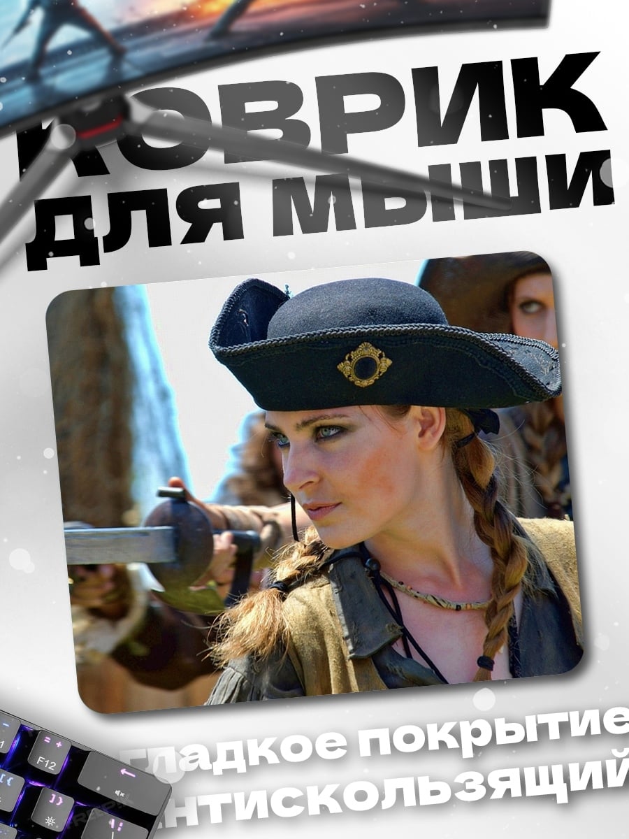 Коврик Пиратка с пистолетом