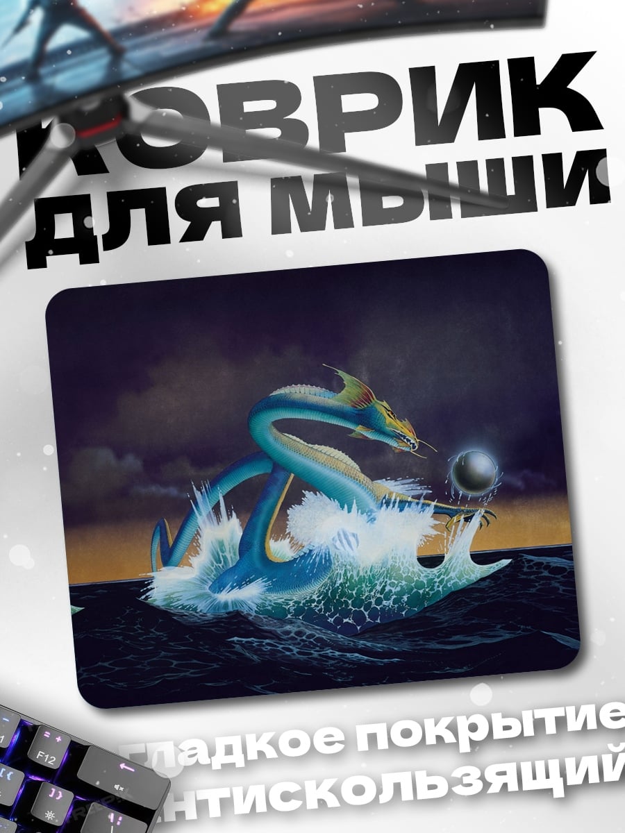 Коврик Морское чудовище
