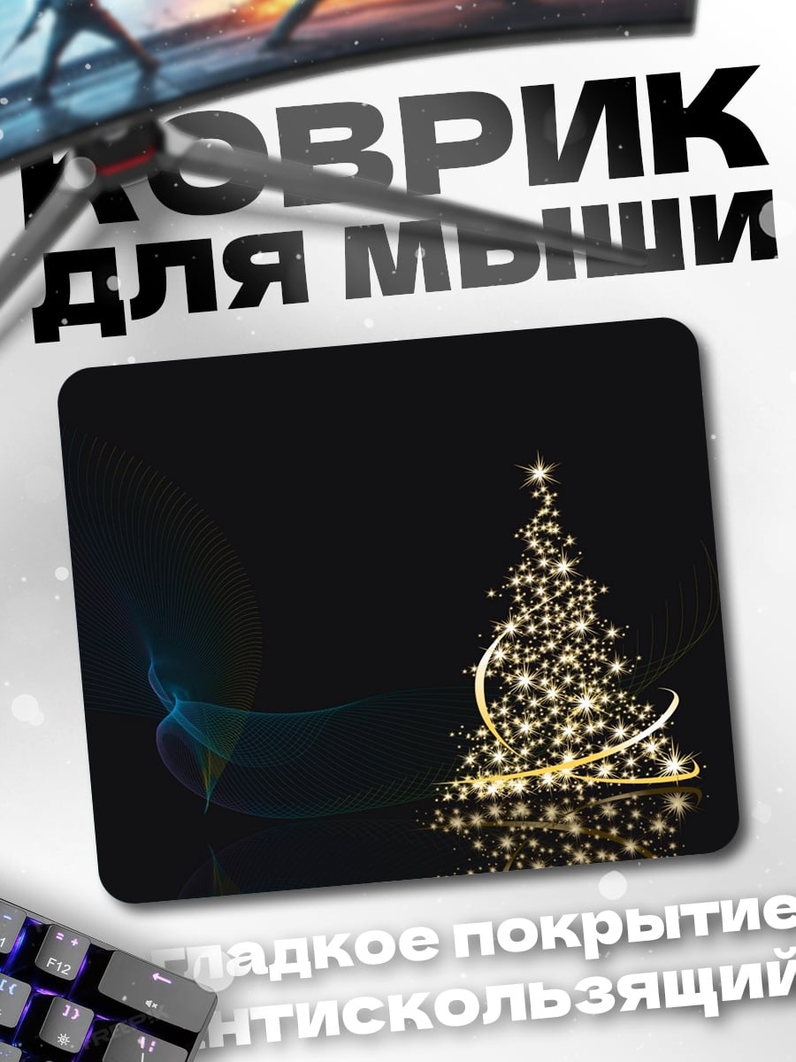 Коврик Светящаяся елка