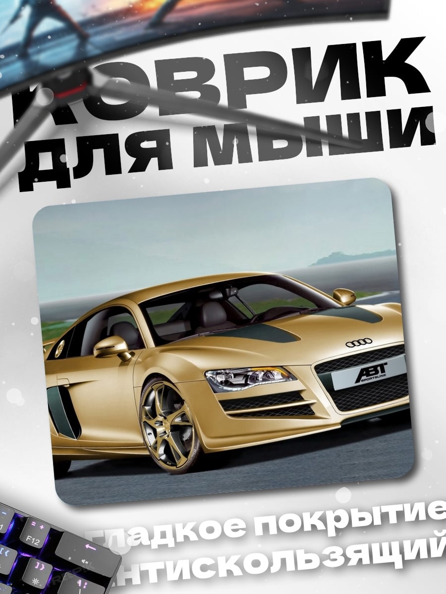 Коврик Золотой спорткар