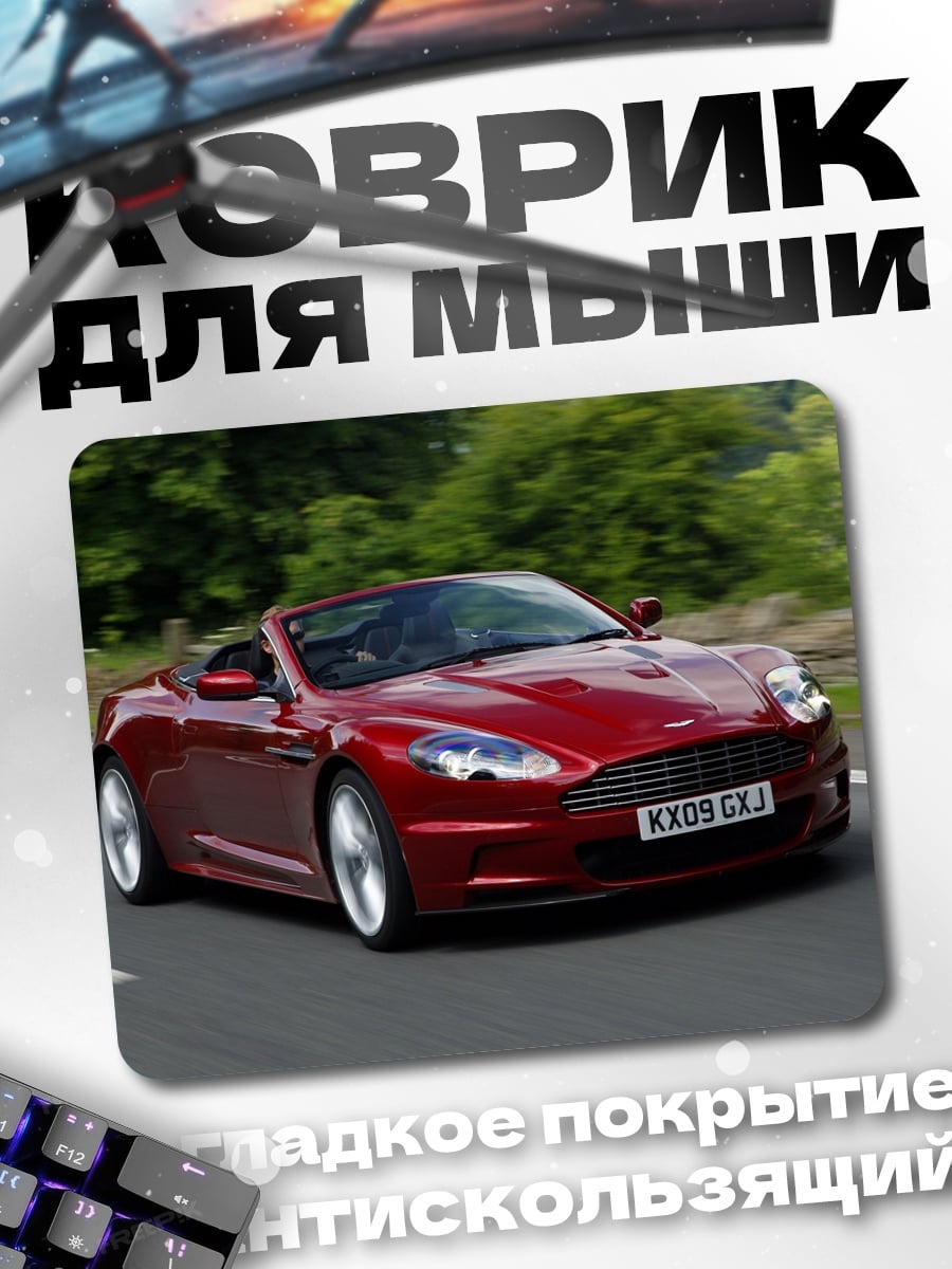Коврик Красный кабриолет