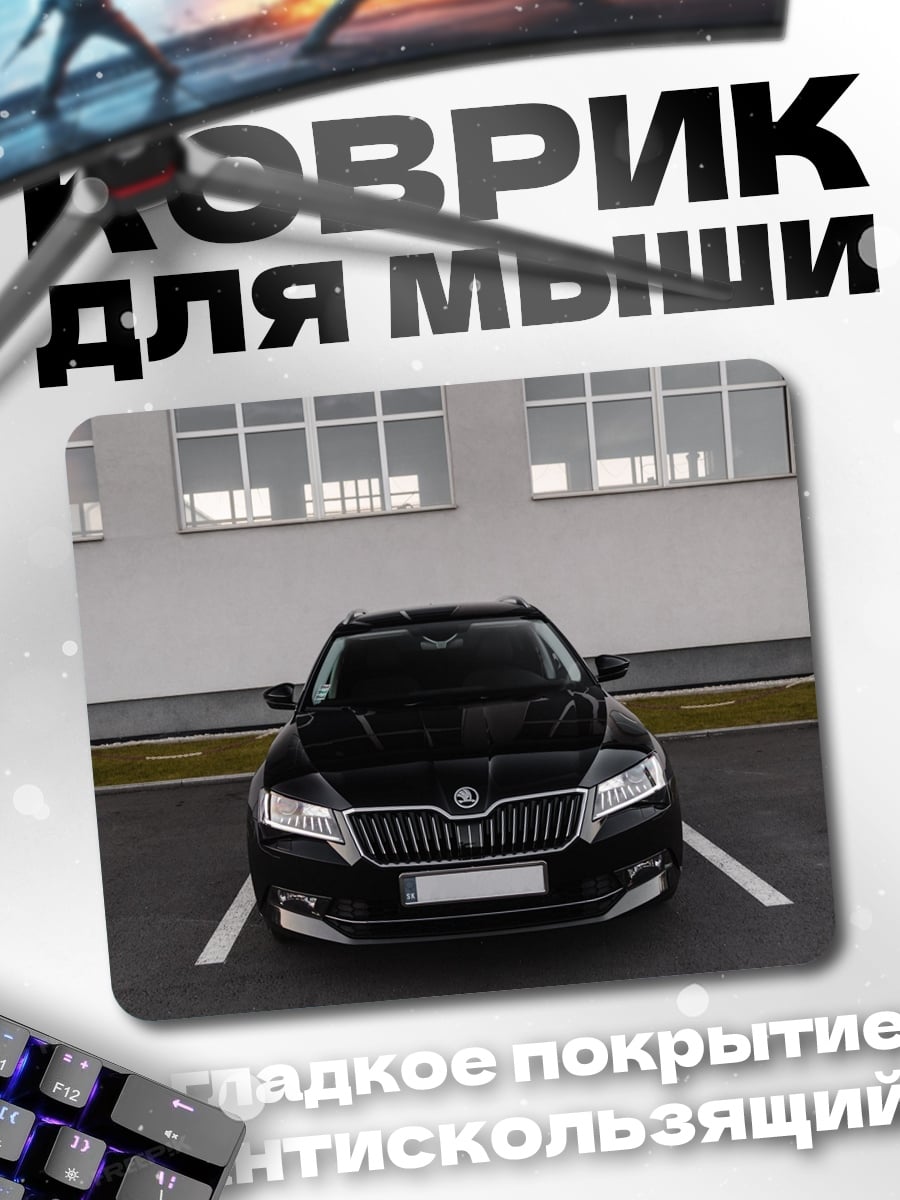 Коврик Черный седан