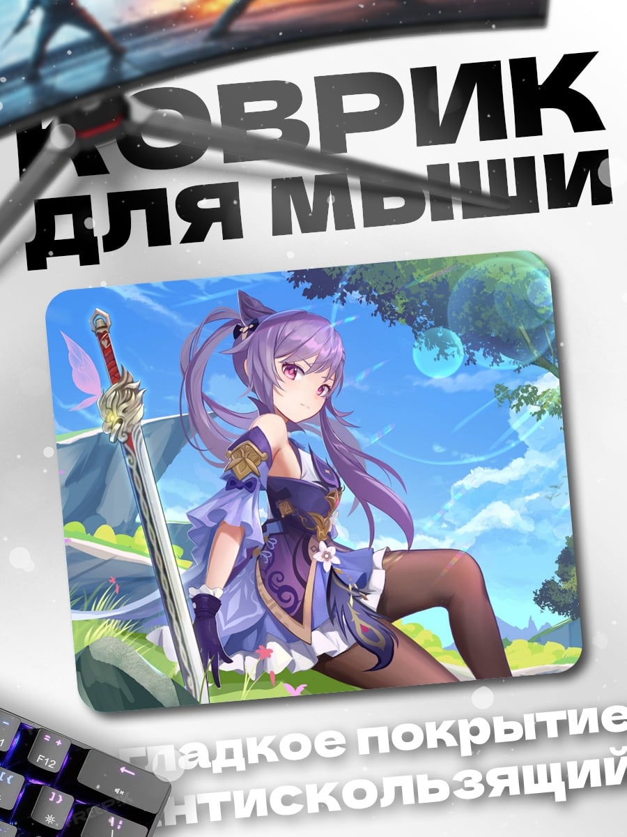 Коврик Аниме девушка с мечом