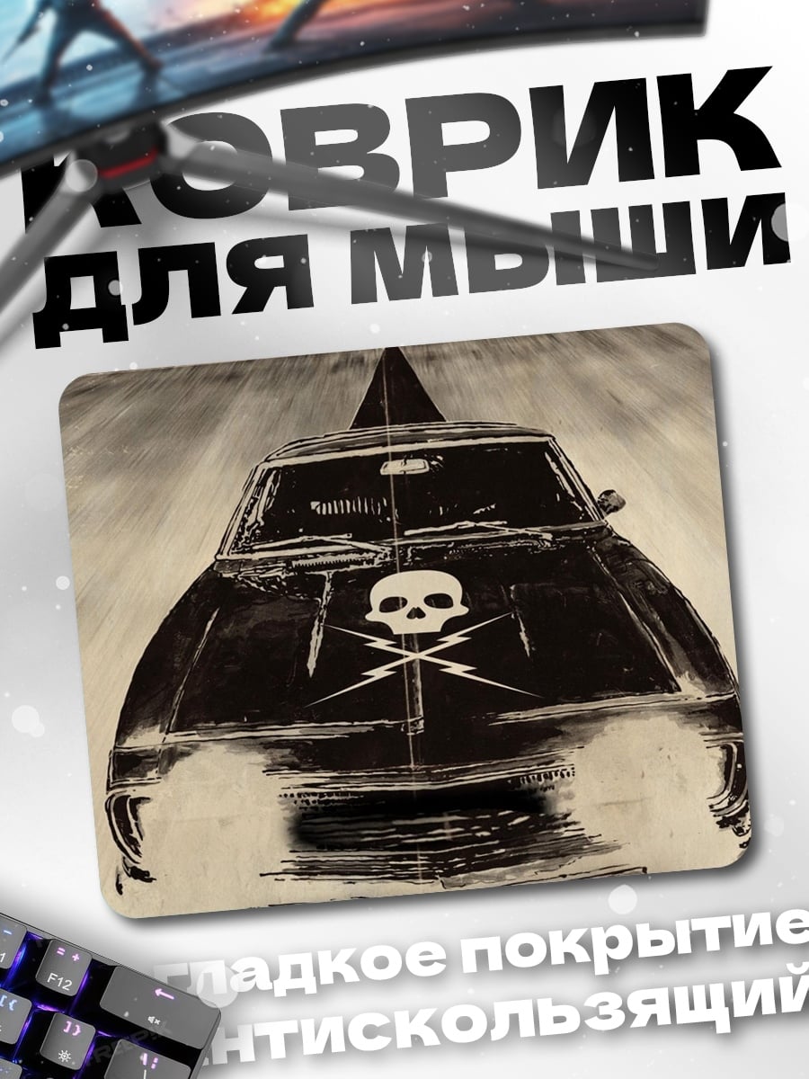 Коврик Черный автомобиль с черепом