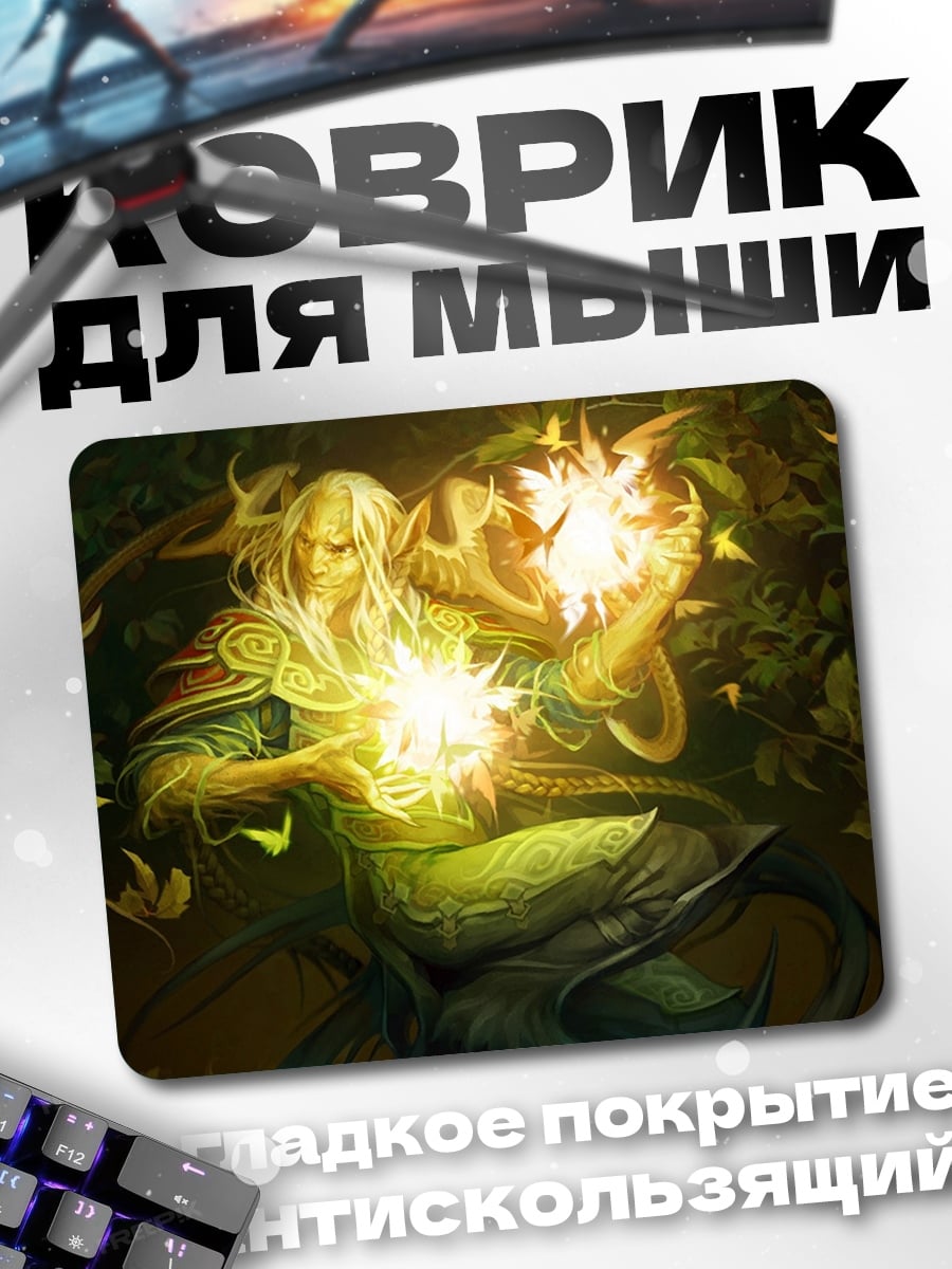 Коврик Эльф маг света