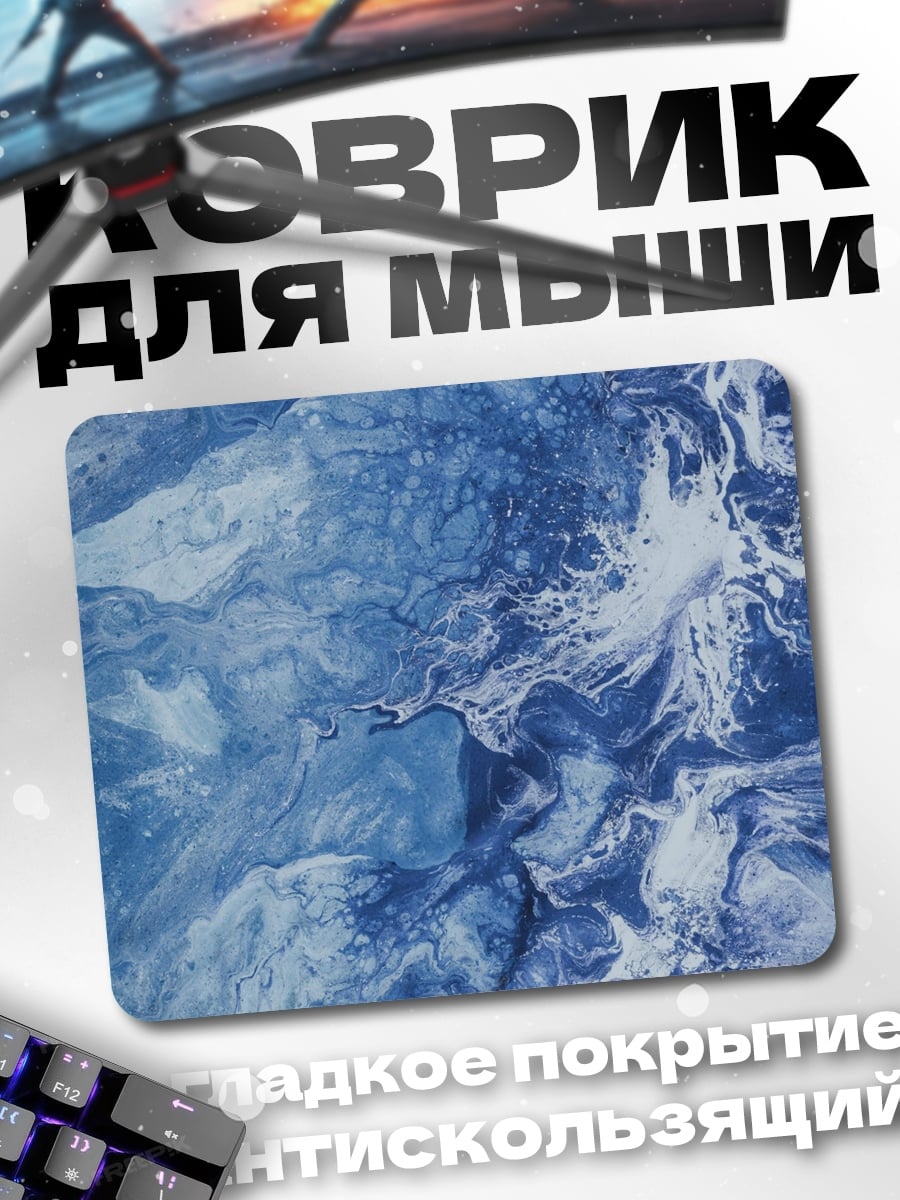 Коврик Синяя абстракция