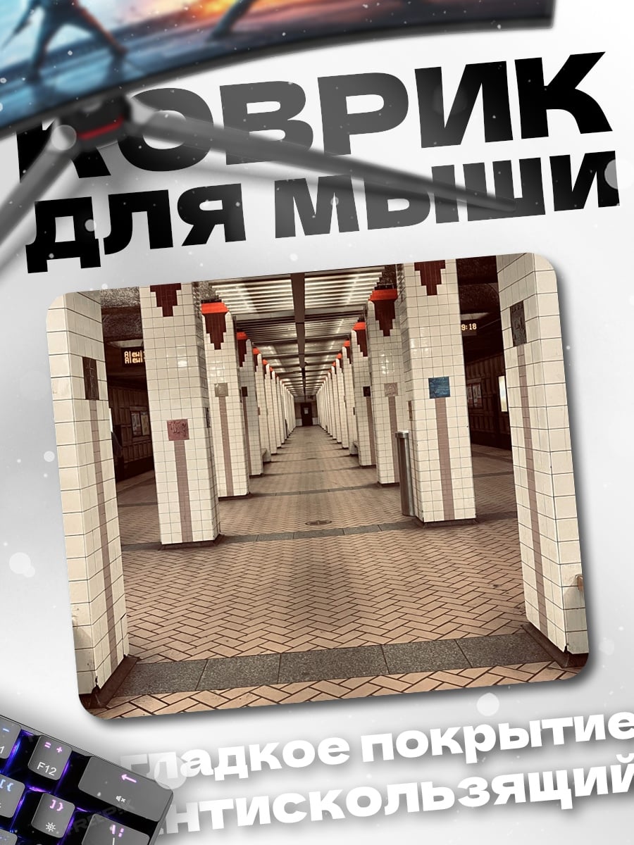 Коврик Метрополитен колоннада