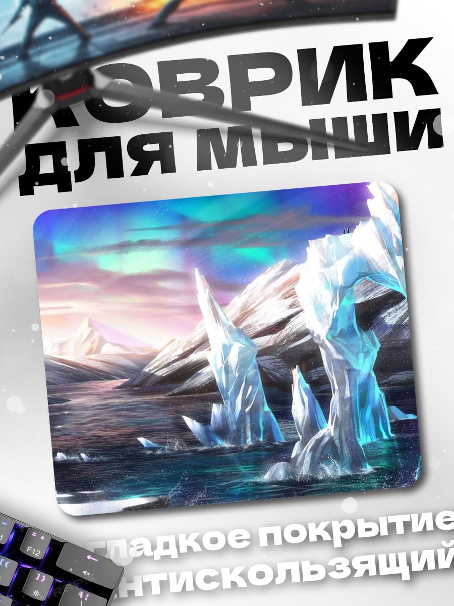 Коврик Ледяной пейзаж северное сияние