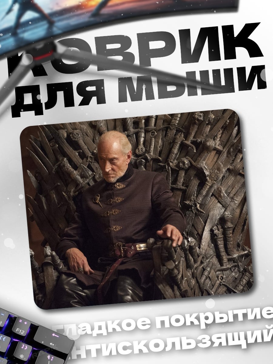 Коврик Человек на троне