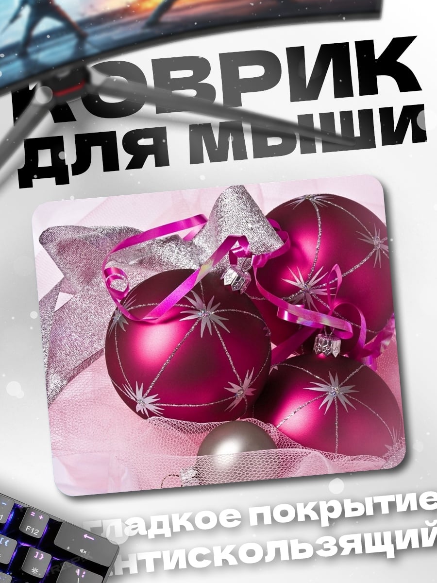 Коврик Рождественские шары