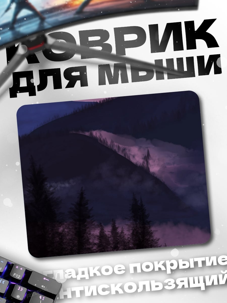 Коврик Горный закат