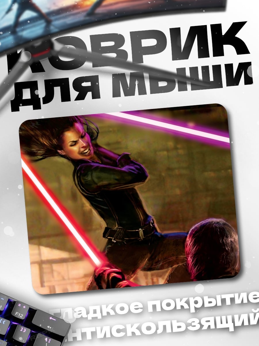 Коврик Битва световых мечей