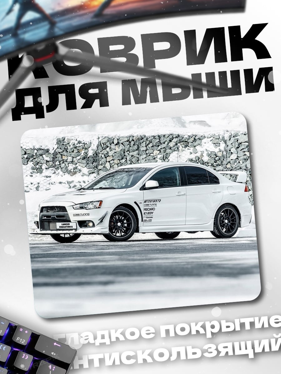 Коврик Белый спорткар
