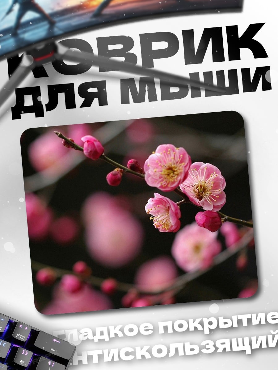 Коврик Цветущая сакура