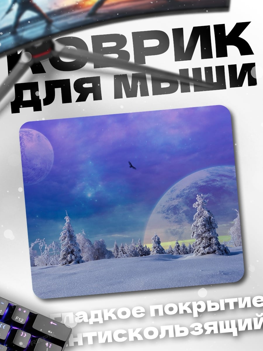 Коврик Зимний космос