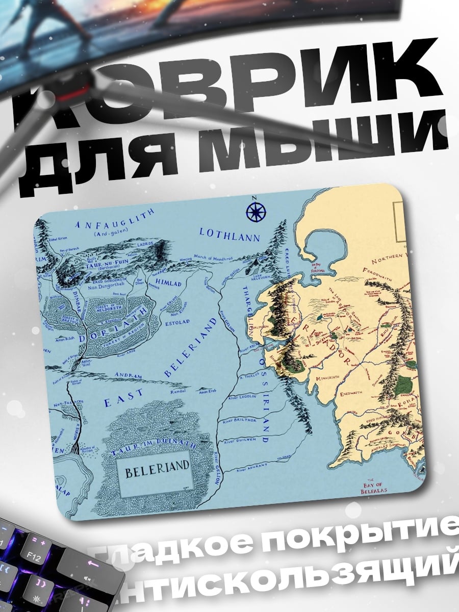 Коврик Карта Средиземья