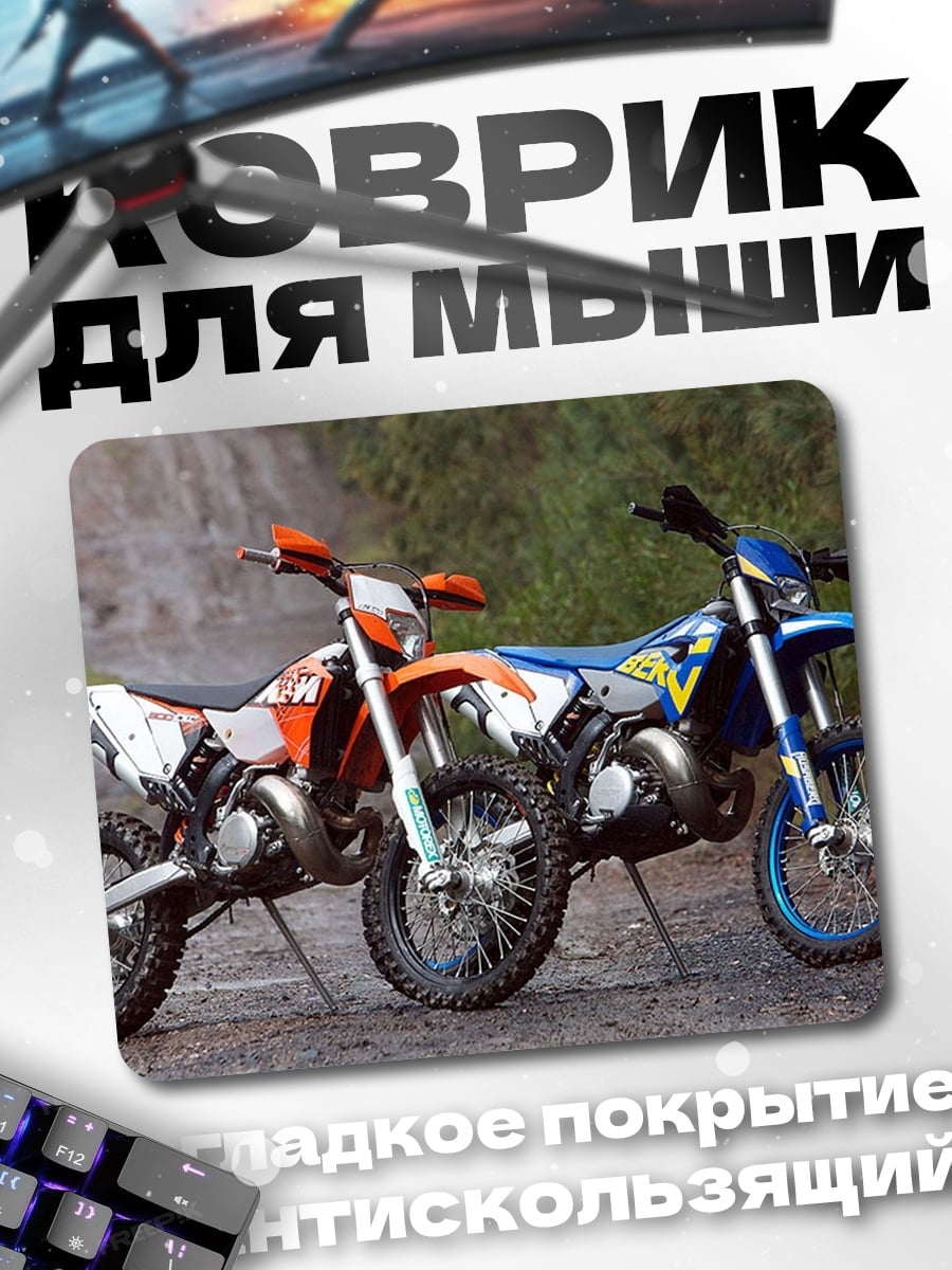 Коврик Два эндуро мотоцикла