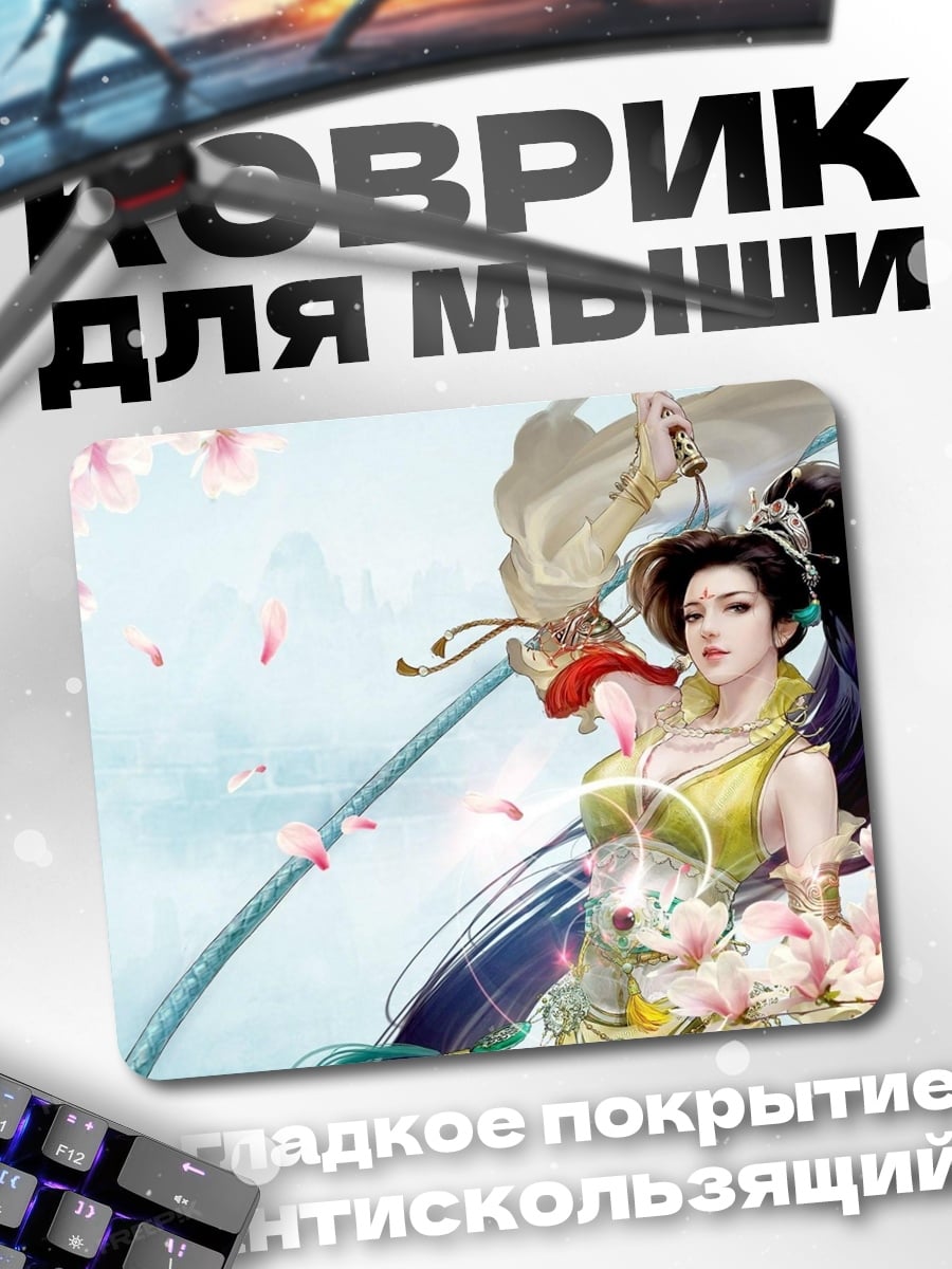 Коврик Японская принцесса с цветами