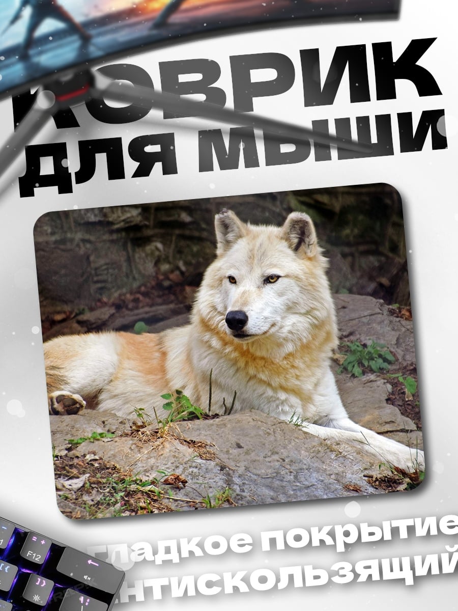 Коврик Белый волк лежит