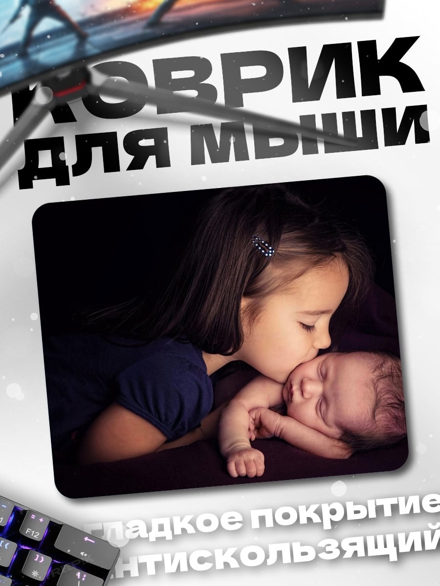 Коврик Сестра целует брата