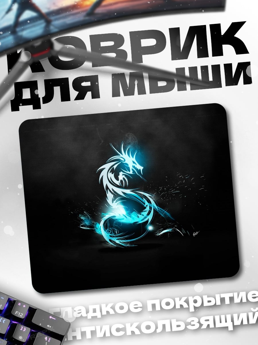 Коврик Синий дракон