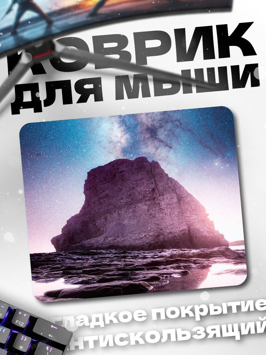 Коврик Звездная скала