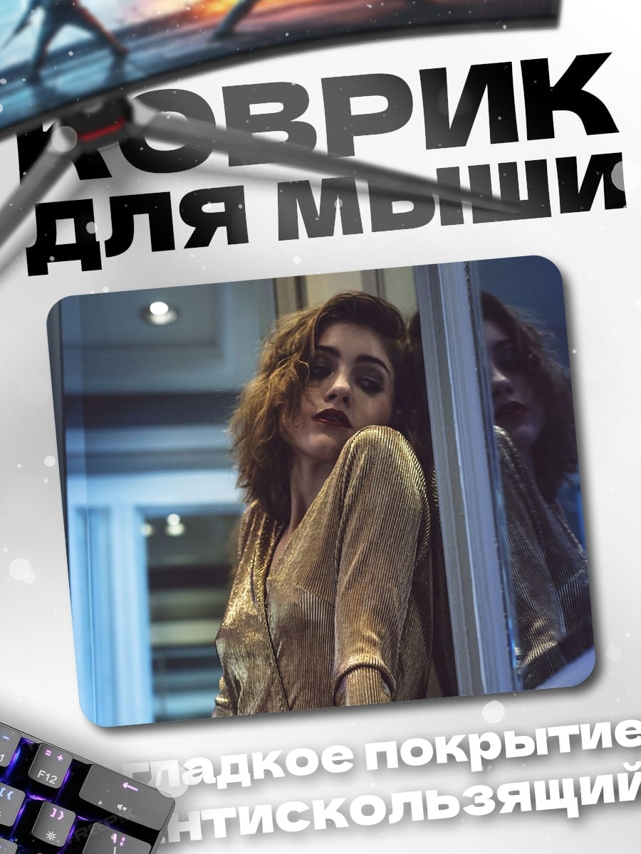 Коврик Золотая девушка