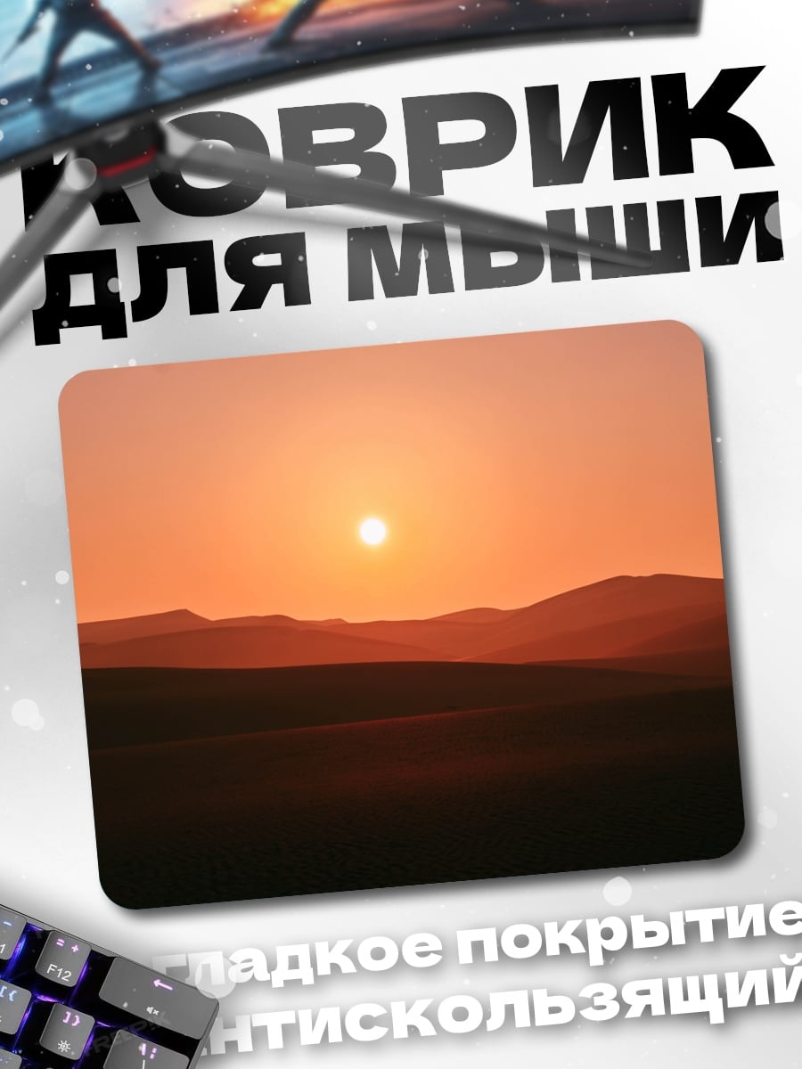 Коврик Закат в пустыне