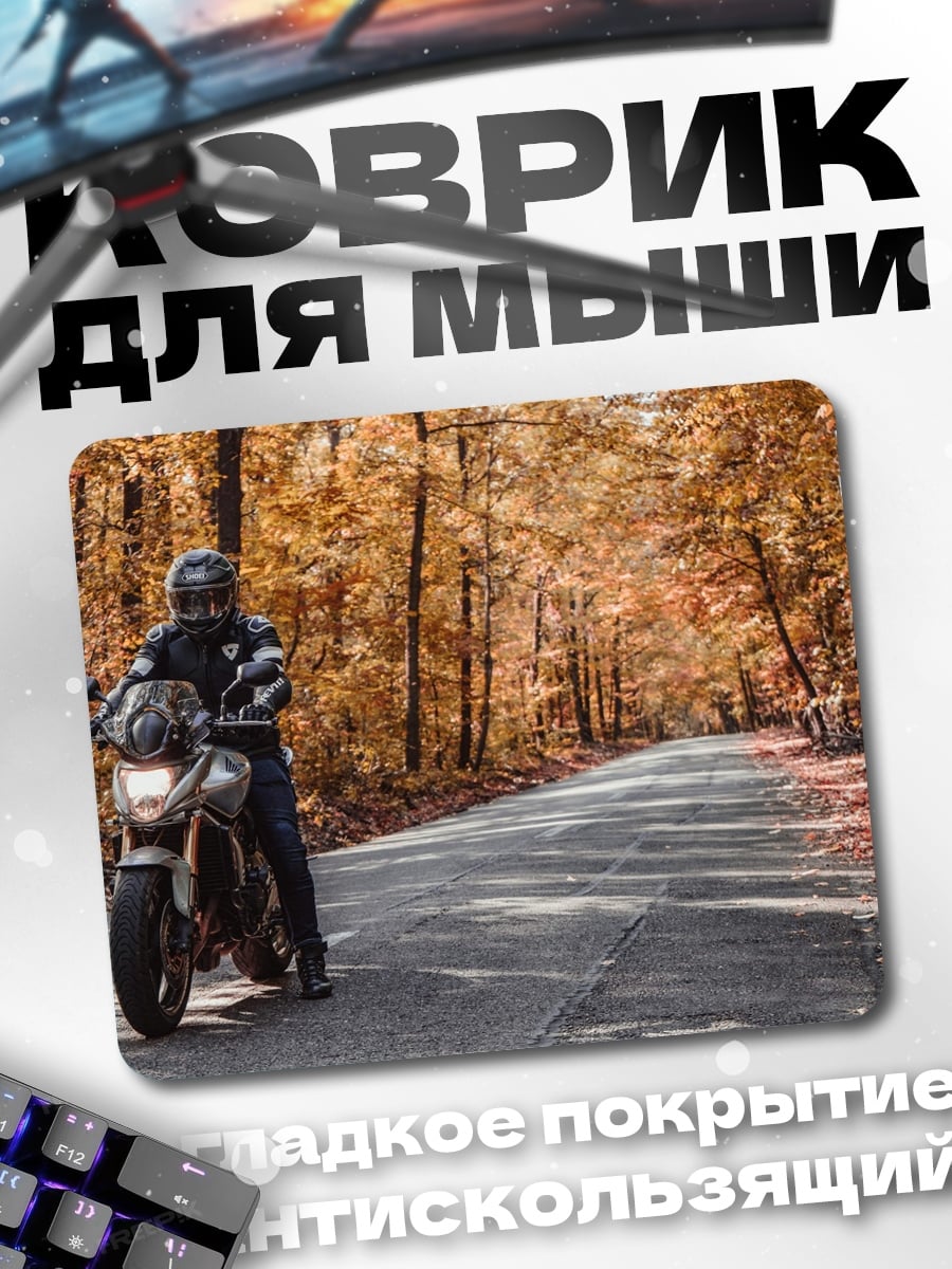 Коврик Мотоциклист в осени