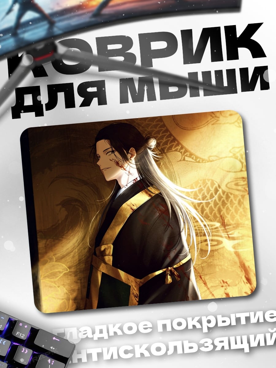 Коврик Аниме маг в кимоно