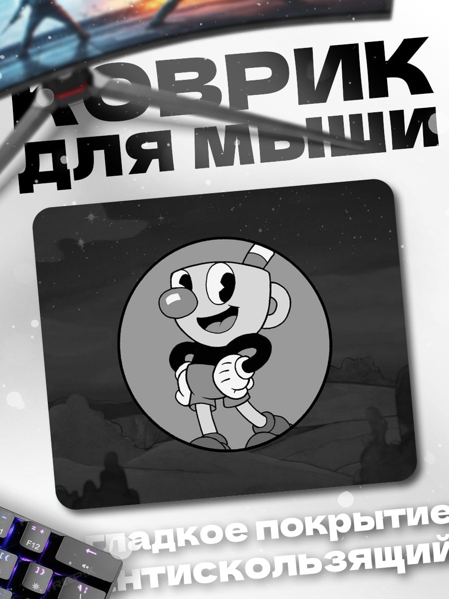 Коврик Чашка Капхед