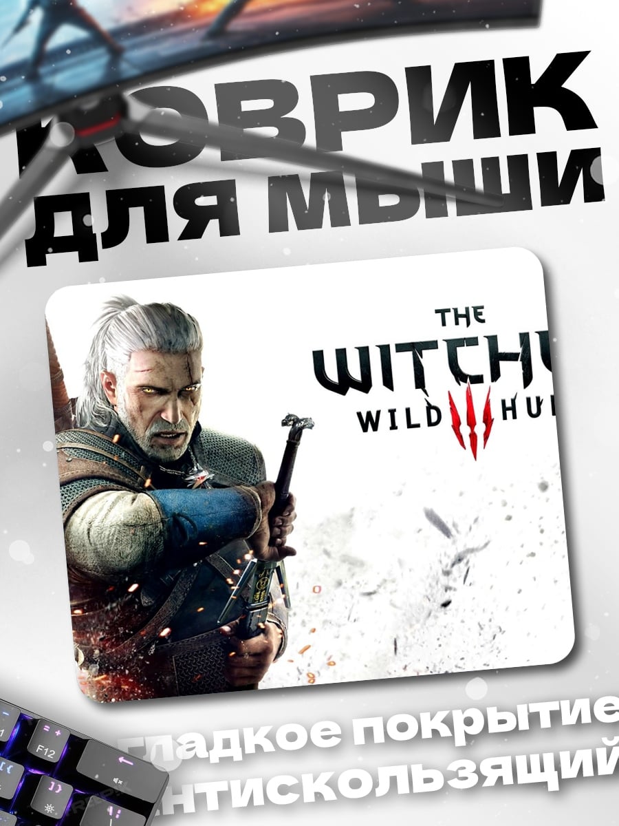 Коврик Геральт Ведьмак