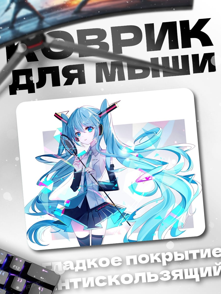 Коврик Мику поп звезда