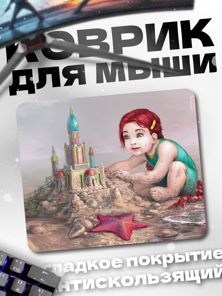 Коврик Девочка у замка