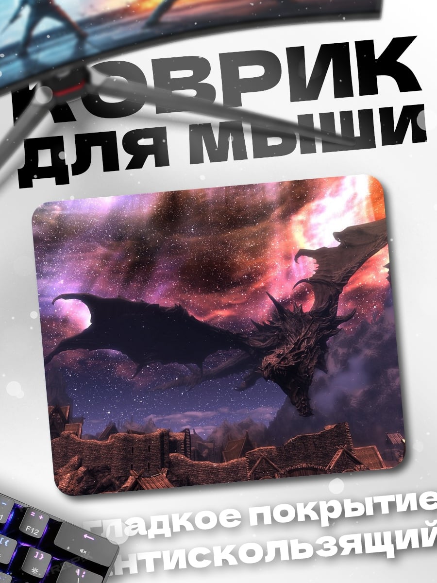 Коврик Дракон в небе