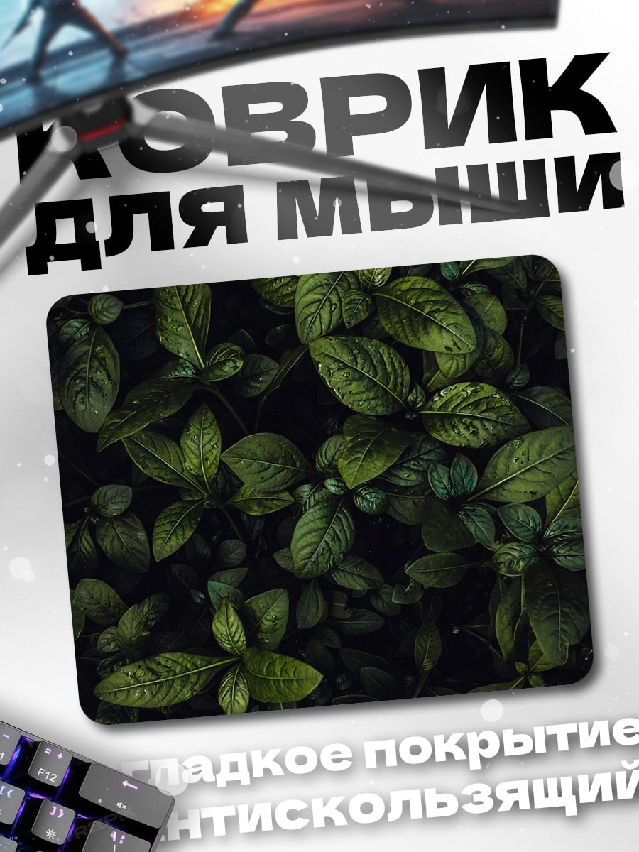 Коврик Зеленые листья крупным планом