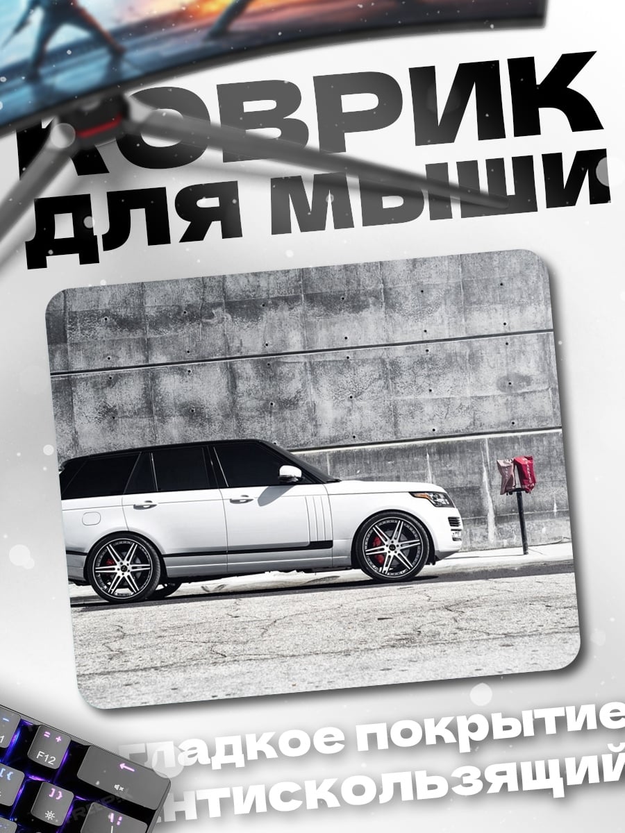 Коврик Белый внедорожник