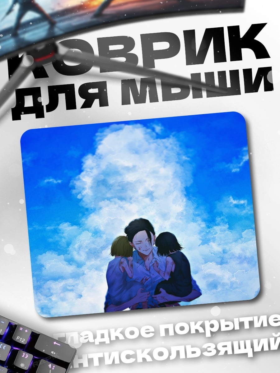 Коврик Семья в облаках