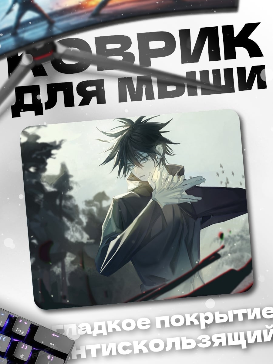 Коврик Маг в лесу