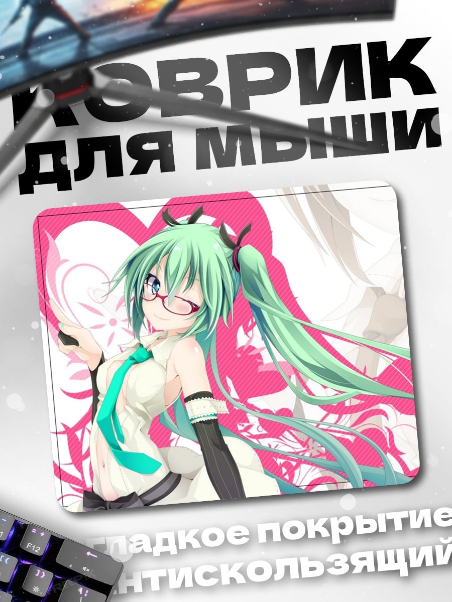 Коврик Мику в очках
