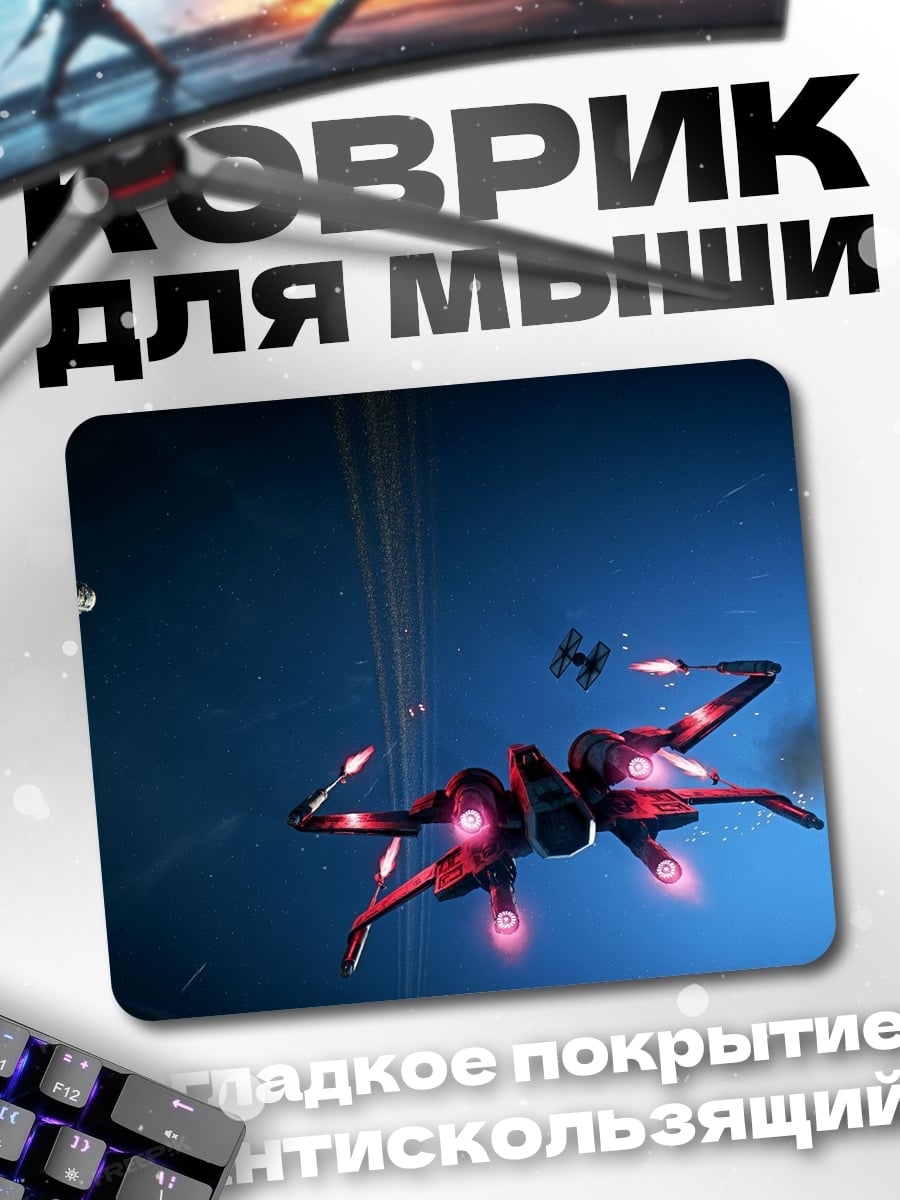 Коврик Космическая битва