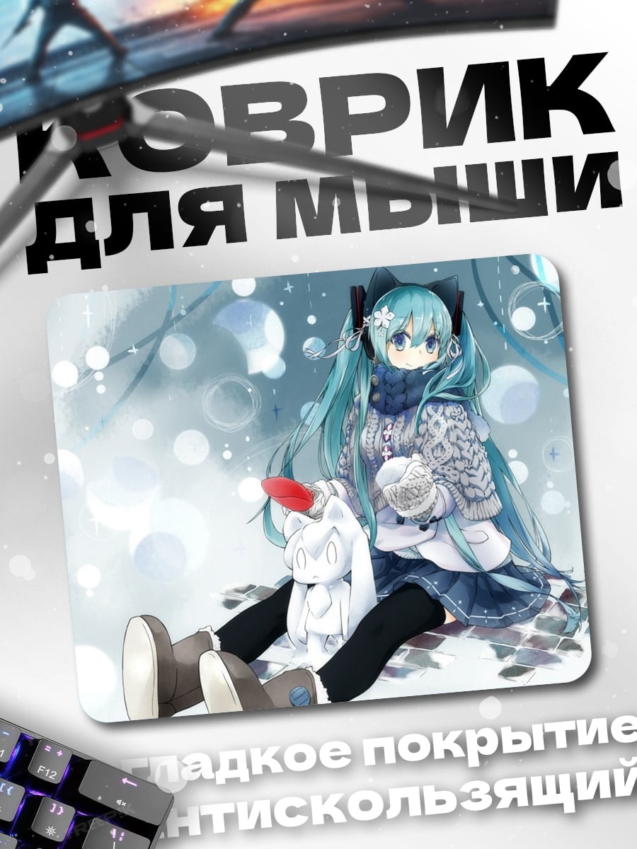 Коврик Зимняя Мику