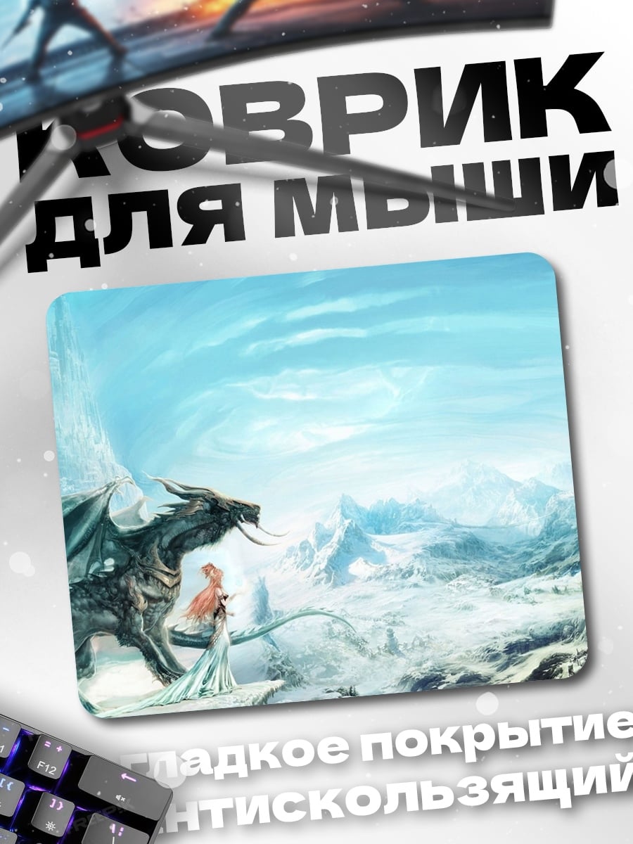 Коврик Дракон и девушка