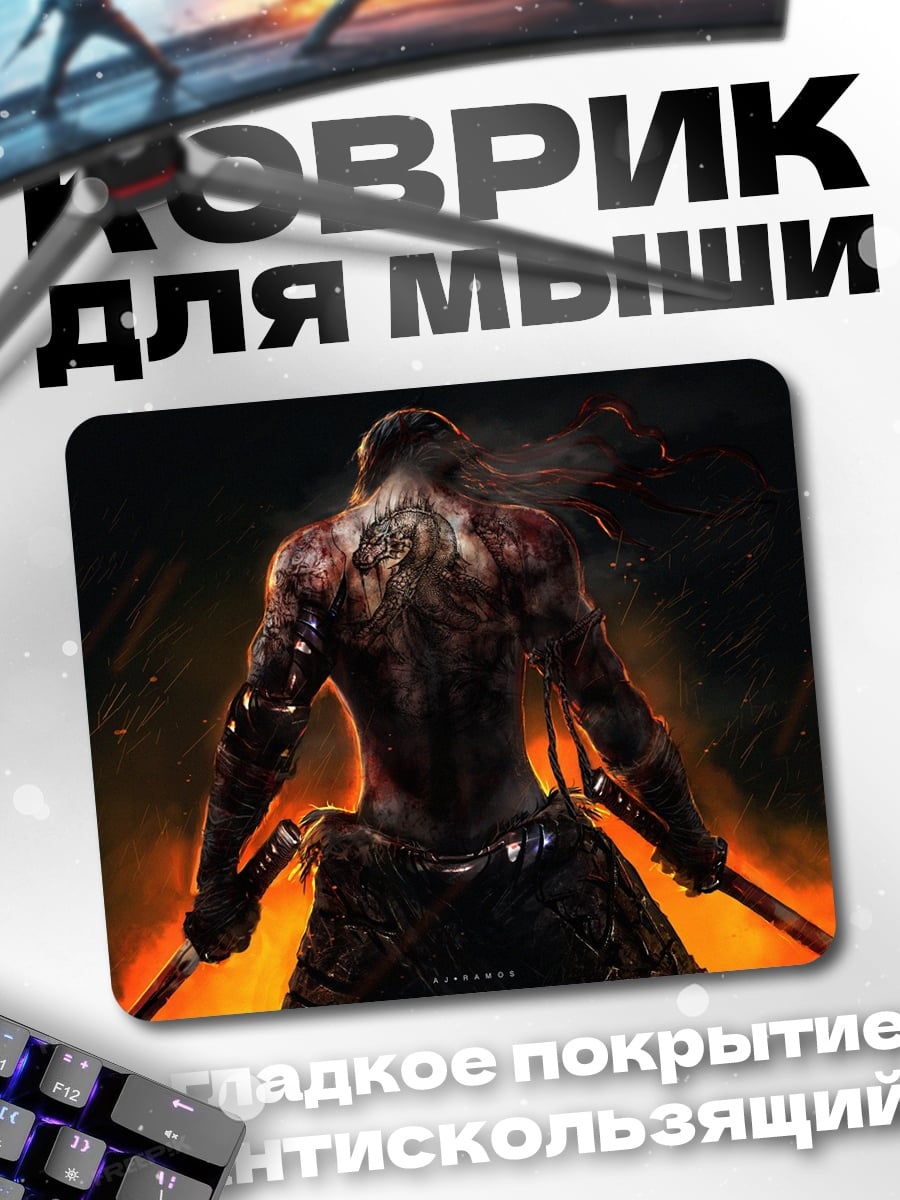 Коврик Огненный воин