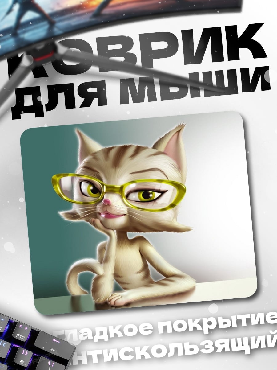Коврик Кошка в очках